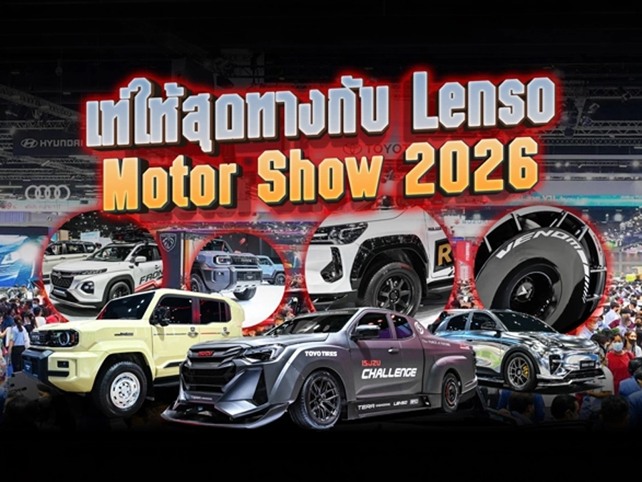 เท่ให้สุดทางกับ Lenso @ Motor Show 2026 พาชมไฮไลท์ล้อตัวตึงที่สายแต่งรถต้องมี!